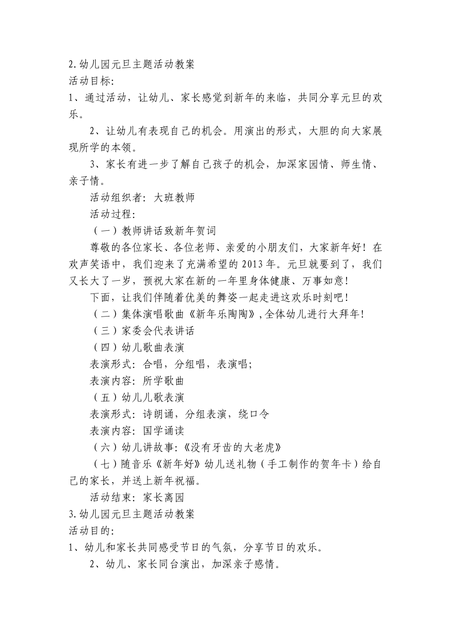 幼儿园元旦主题活动优质公开课获奖教案教学设计（五篇） .docx_第3页