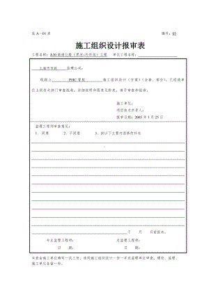 PHC管桩施工方案参考模板范本.doc