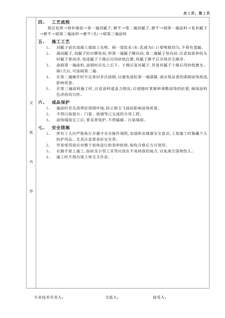 08内墙涂料工程参考模板范本.doc_第2页