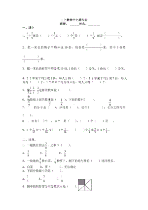 金坛区苏教版三年级数学上册第17周周末作业定稿.doc