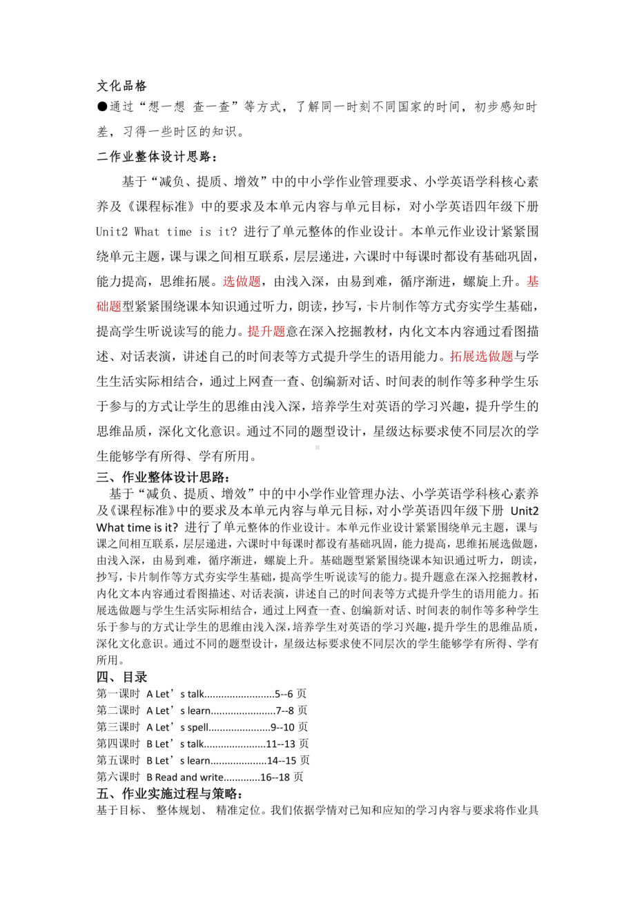 2022年“双减”作业设计：小学英语 （四年级下册 ）优秀作业设计案例.pdf_第2页