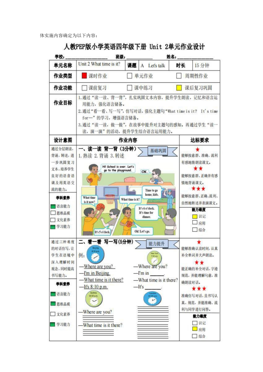 2022年“双减”作业设计：小学英语 （四年级下册 ）优秀作业设计案例.pdf_第3页