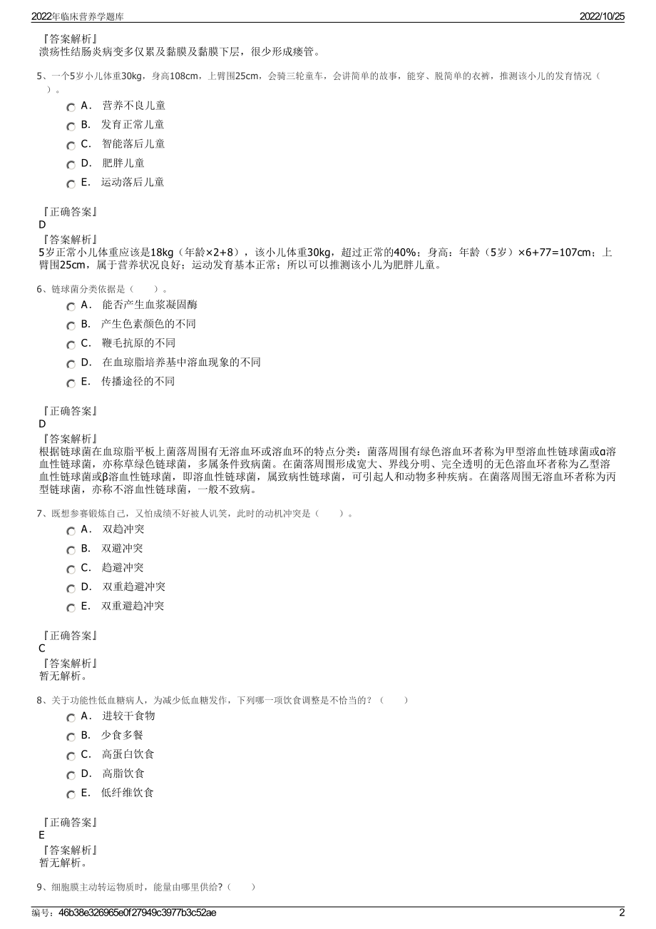 2022年临床营养学题库.pdf_第2页