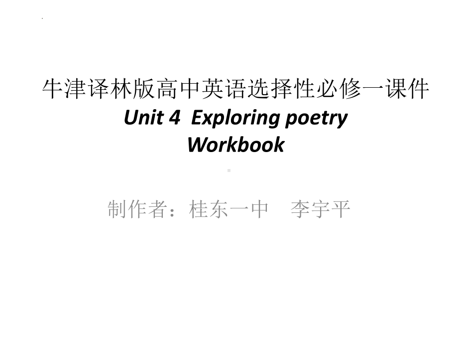 Unit 4 Exploring poetry. Workbook （ppt课件）-2022新牛津译林版《高中英语》选择性必修第一册.pptx_第1页