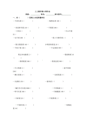 金坛区苏教版三年级数学上册第6周周末作业定稿.doc