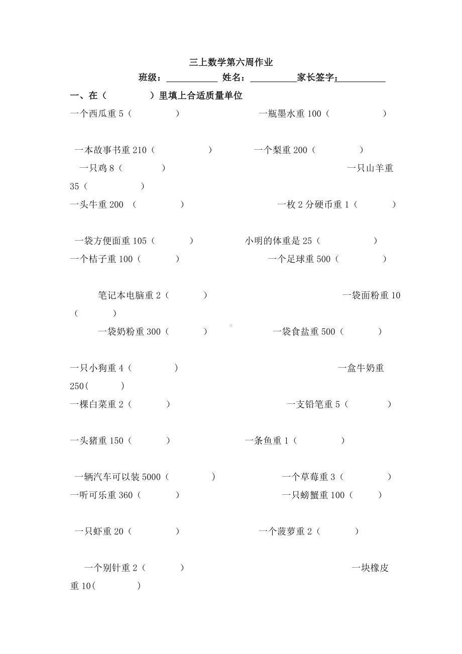 金坛区苏教版三年级数学上册第6周周末作业定稿.doc_第1页