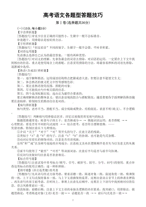 高中语文高考各种题型答题技巧总结（共120个）.doc