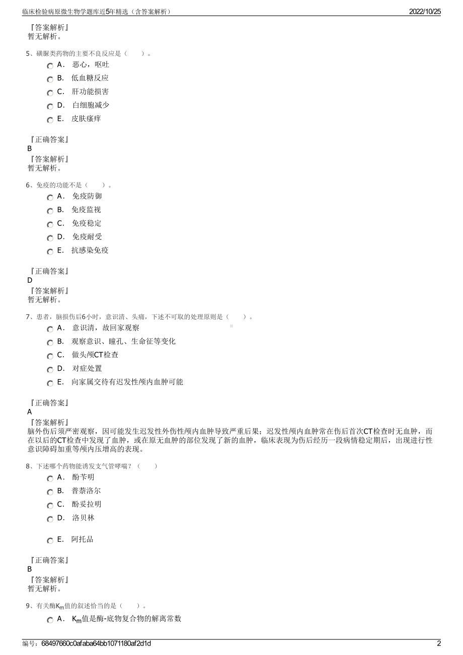 临床检验病原微生物学题库近5年精选（含答案解析）.pdf_第2页