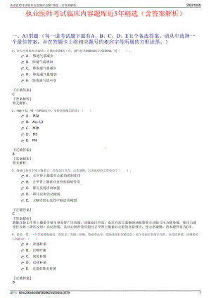 执业医师考试临床内容题库近5年精选（含答案解析）.pdf