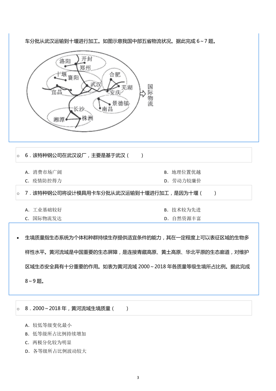 2022年河北省部分学校高考地理猜题试卷（三）.docx_第3页