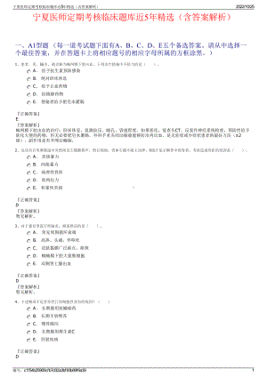 宁夏医师定期考核临床题库近5年精选（含答案解析）.pdf