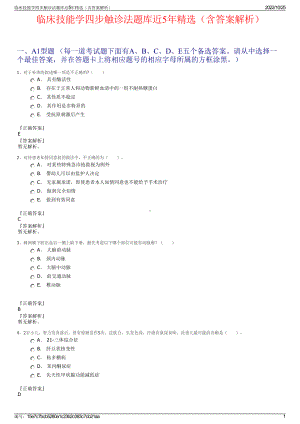 临床技能学四步触诊法题库近5年精选（含答案解析）.pdf