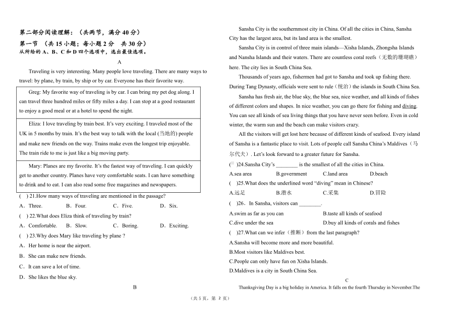 黑龙江省大庆市东方学校2022-2023学年九年级上学期开学考试英语试题.pdf_第2页