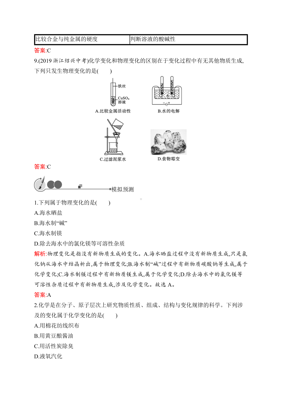 2023中考化学（人教版）练习 第1单元　走进化学世界.docx_第3页