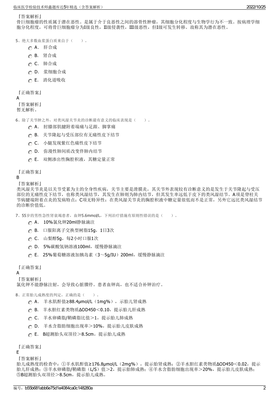 临床医学检验技术师鑫题库近5年精选（含答案解析）.pdf_第2页