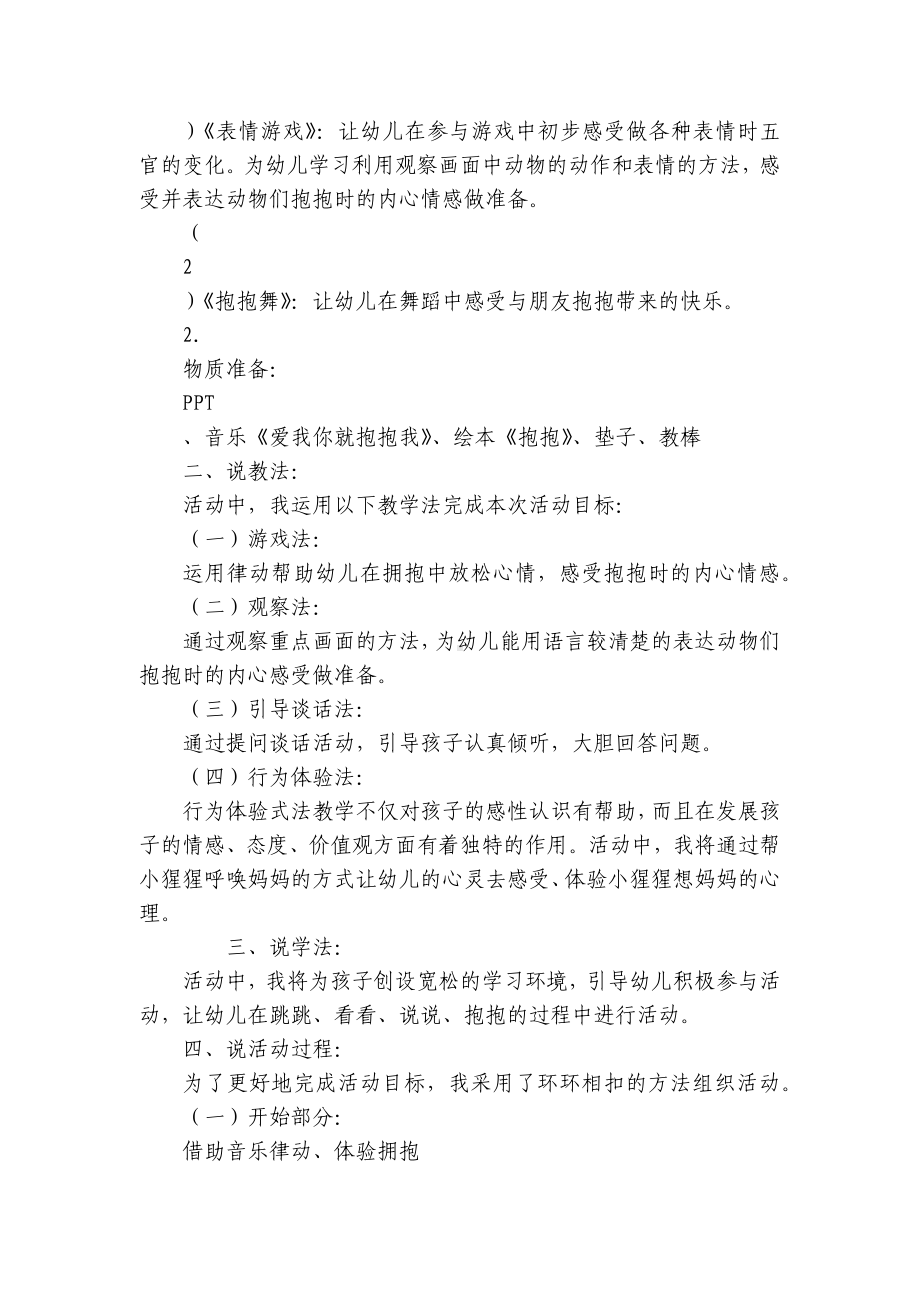 幼儿园中班语言《抱抱》优秀说课稿范文 .docx_第3页