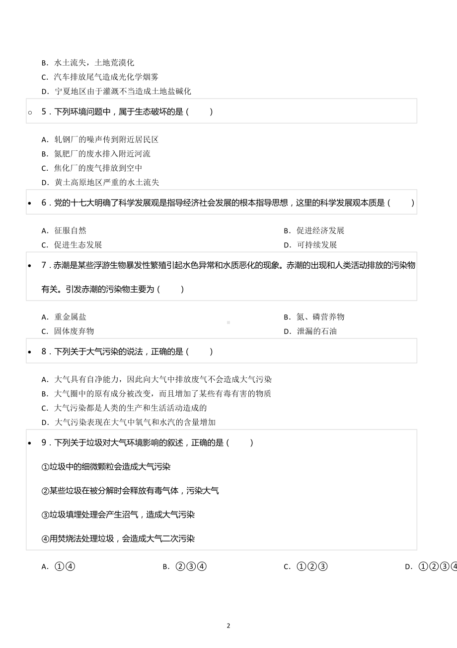 2021-2022学年新疆喀什地区巴楚一中高二（上）期末地理试卷.docx_第2页