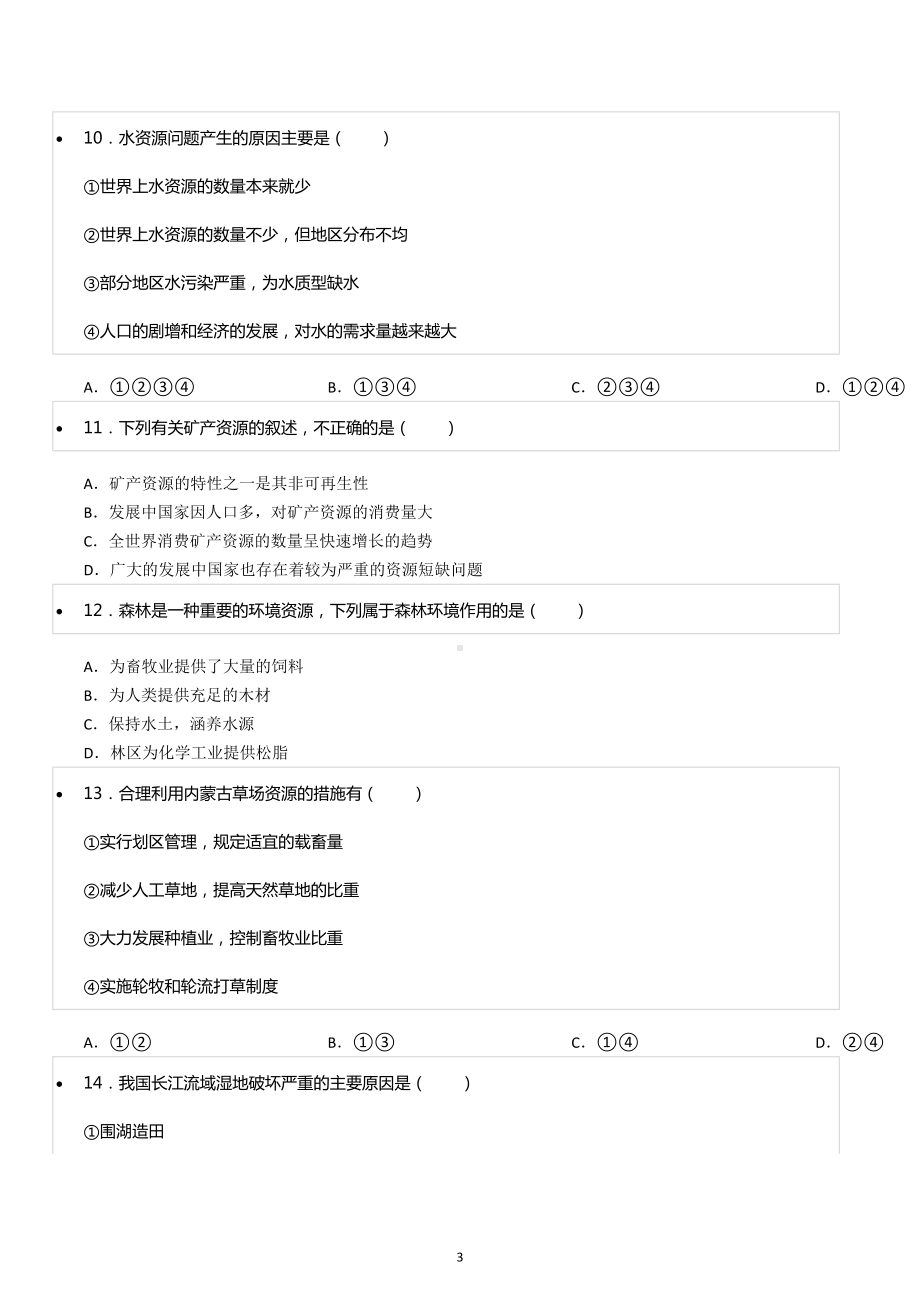 2021-2022学年新疆喀什地区巴楚一中高二（上）期末地理试卷.docx_第3页