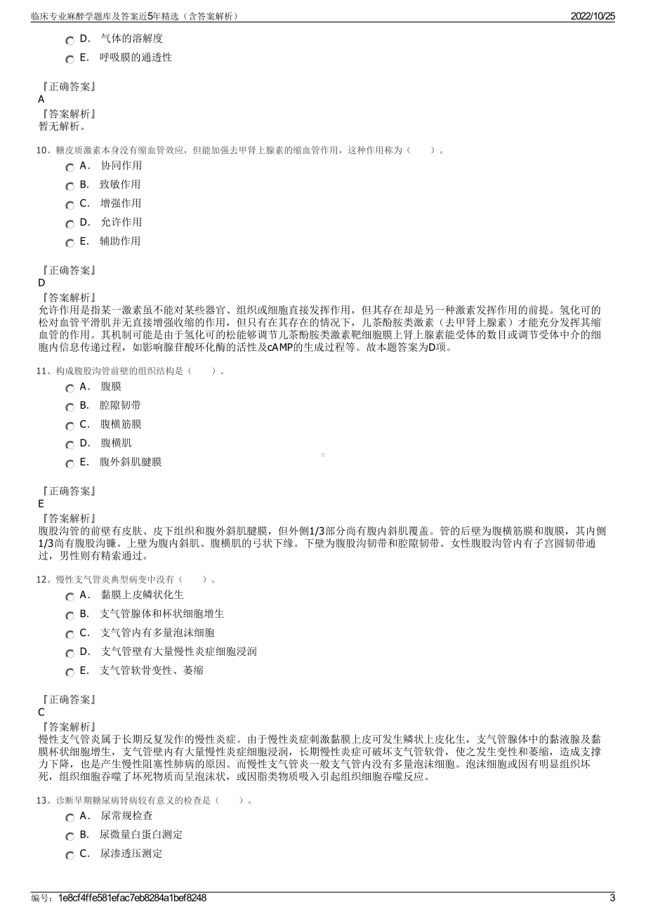 临床专业麻醉学题库及答案近5年精选（含答案解析）.pdf_第3页