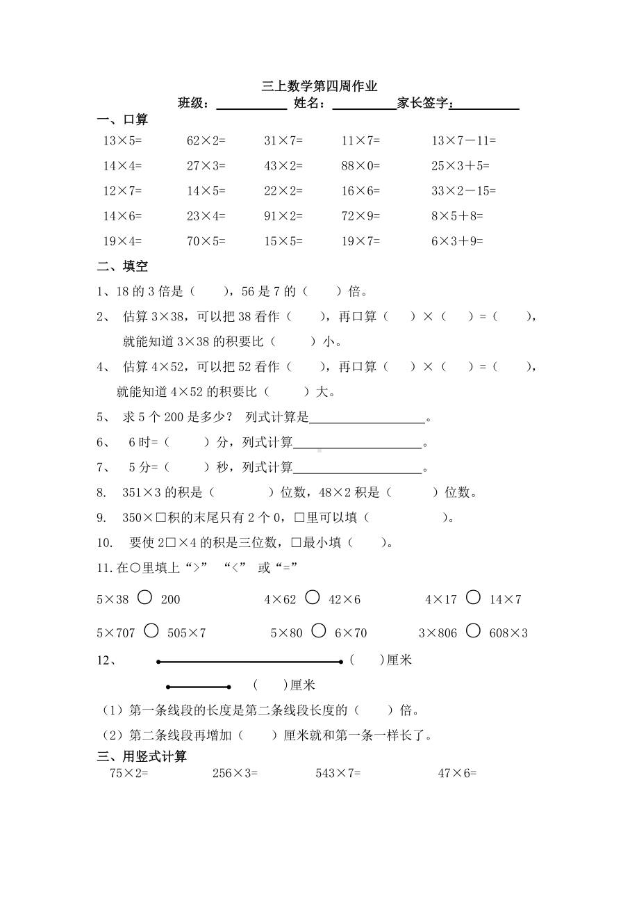 金坛区苏教版三年级数学上册第4周周末作业定稿.doc_第1页