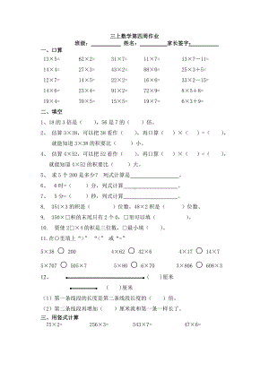 金坛区苏教版三年级数学上册第4周周末作业定稿.doc