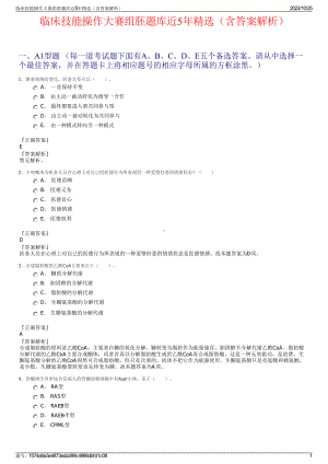 临床技能操作大赛组胚题库近5年精选（含答案解析）.pdf