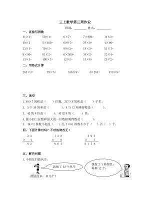 金坛区苏教版三年级数学上册第3周周末作业定稿.doc