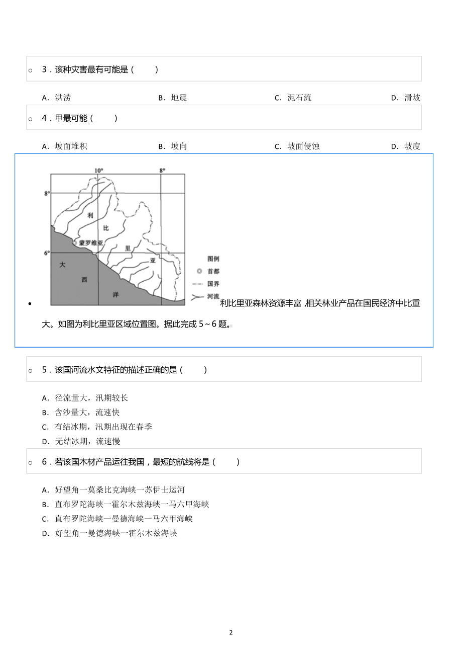 2022年河北省张家口市重点中学高考地理三模试卷.docx_第2页