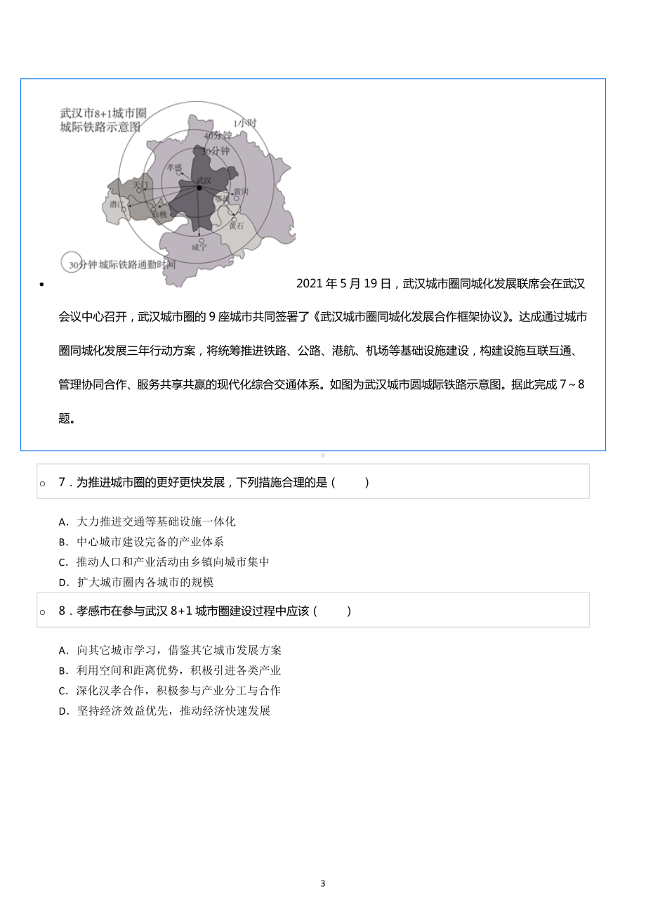 2022年河北省张家口市重点中学高考地理三模试卷.docx_第3页