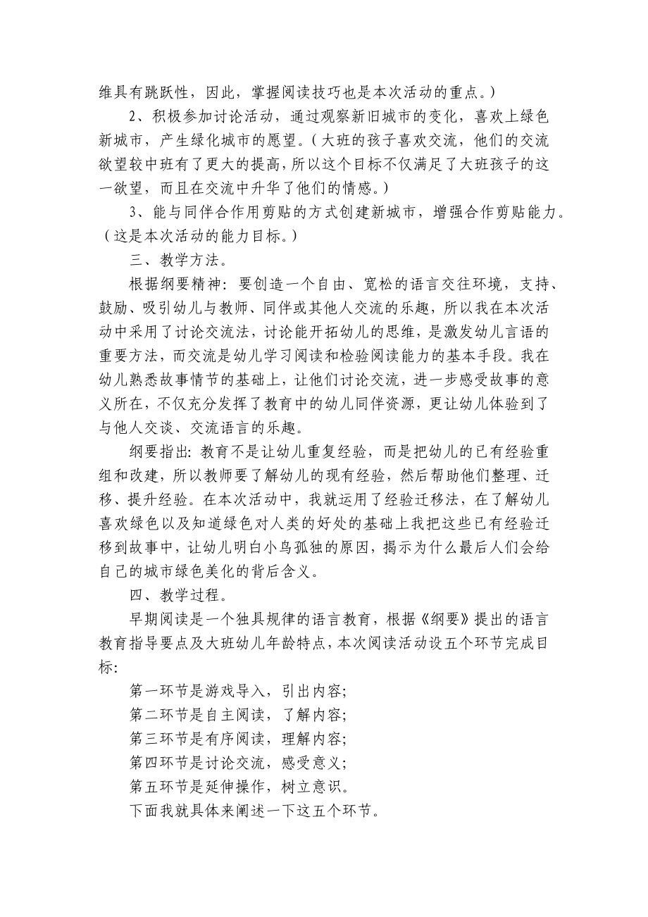 大班语言优秀说课稿《古塔上的鸟》 .docx_第2页