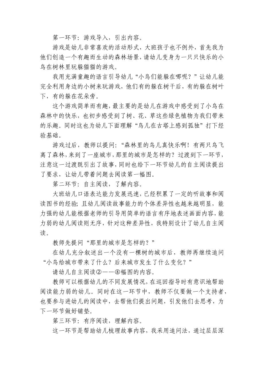 大班语言优秀说课稿《古塔上的鸟》 .docx_第3页