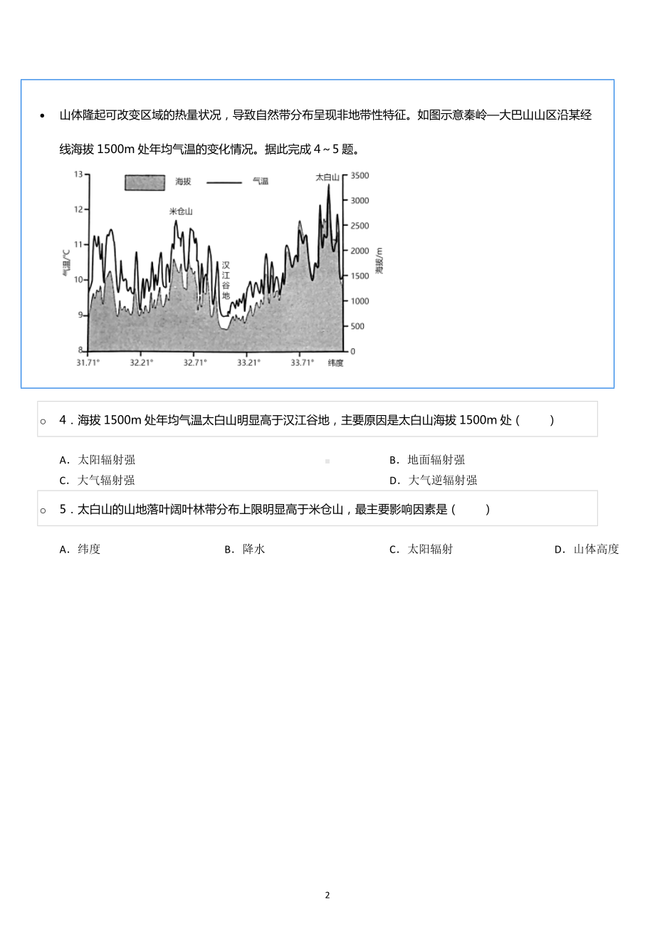 2022年山东省泰安三中高考地理全景模拟试卷.docx_第2页