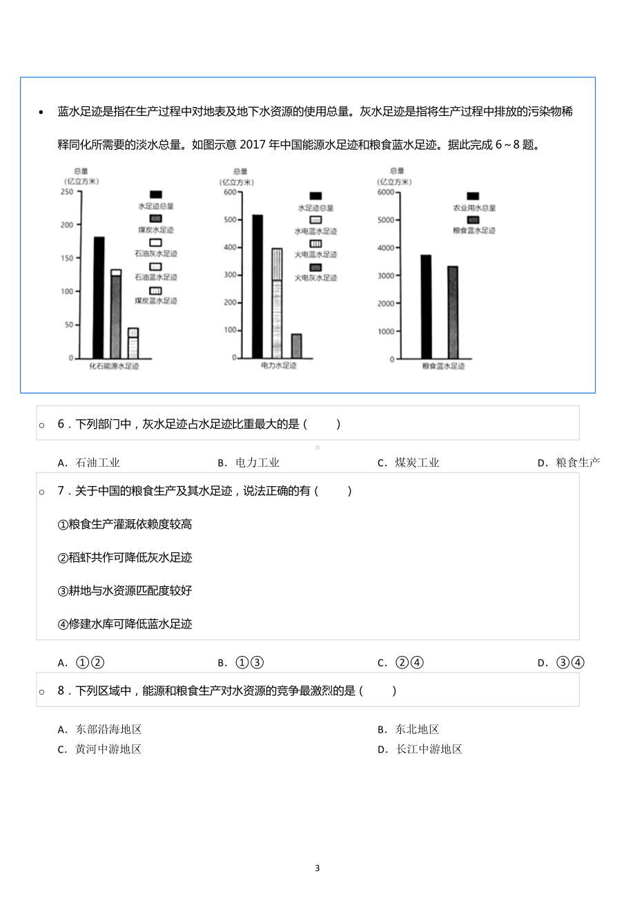 2022年山东省泰安三中高考地理全景模拟试卷.docx_第3页