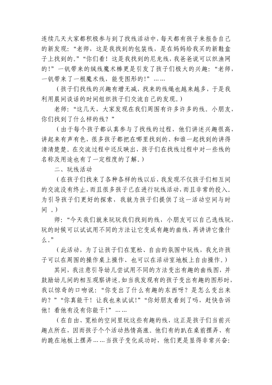 中班主题优质公开课获奖教案教学设计《有趣的线条》及活动反思 .docx_第2页