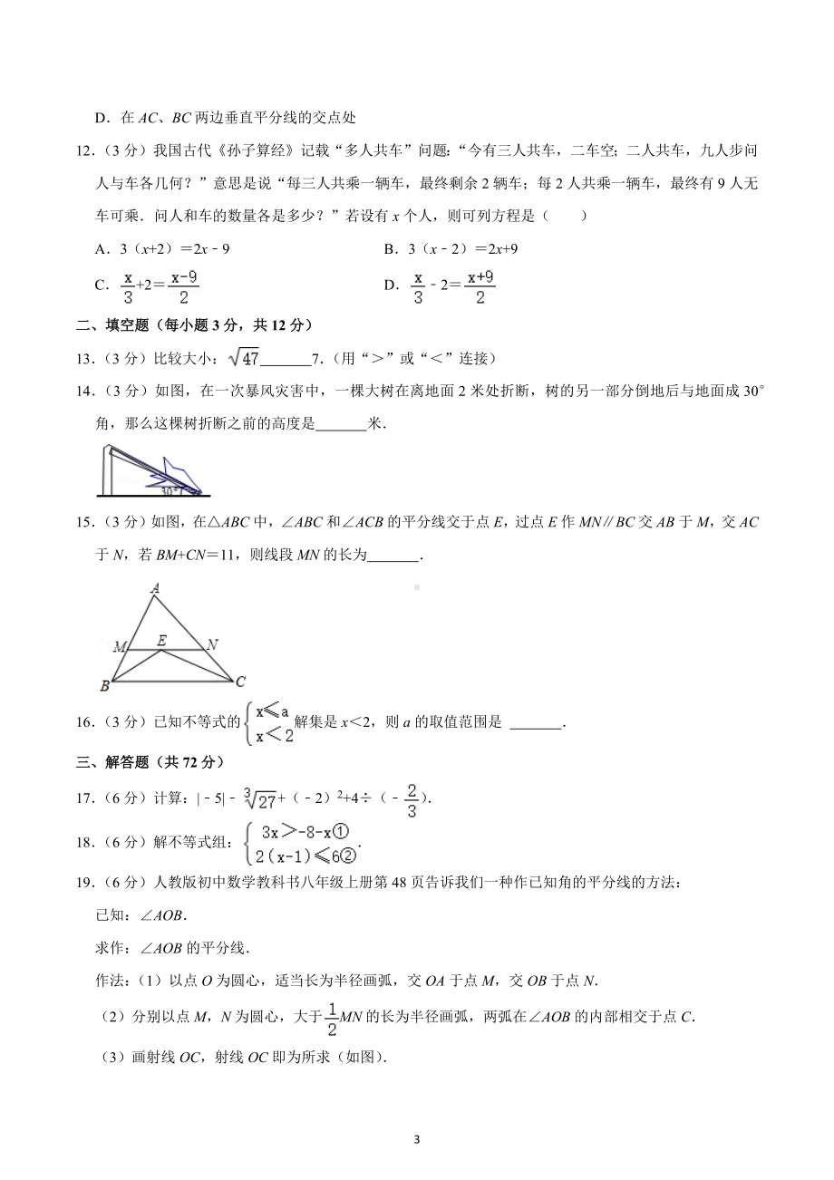 2022-2023学年湖南省长沙市雨花区雅礼十五 八年级（上）第一次月考数学试卷.docx_第3页