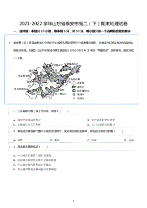 2021-2022学年山东省泰安市高二（下）期末地理试卷.docx