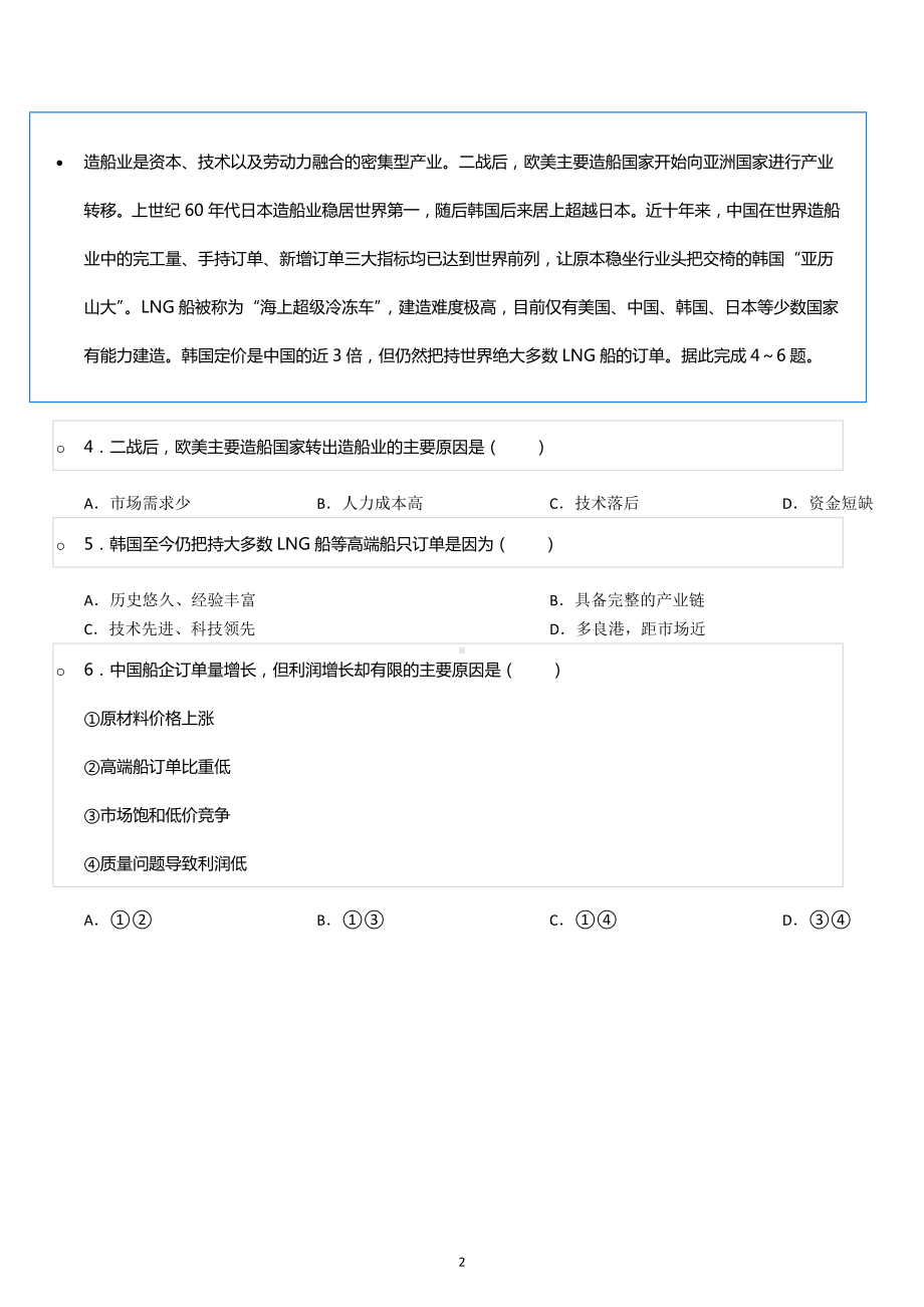 2021-2022学年山东省泰安市高二（下）期末地理试卷.docx_第2页