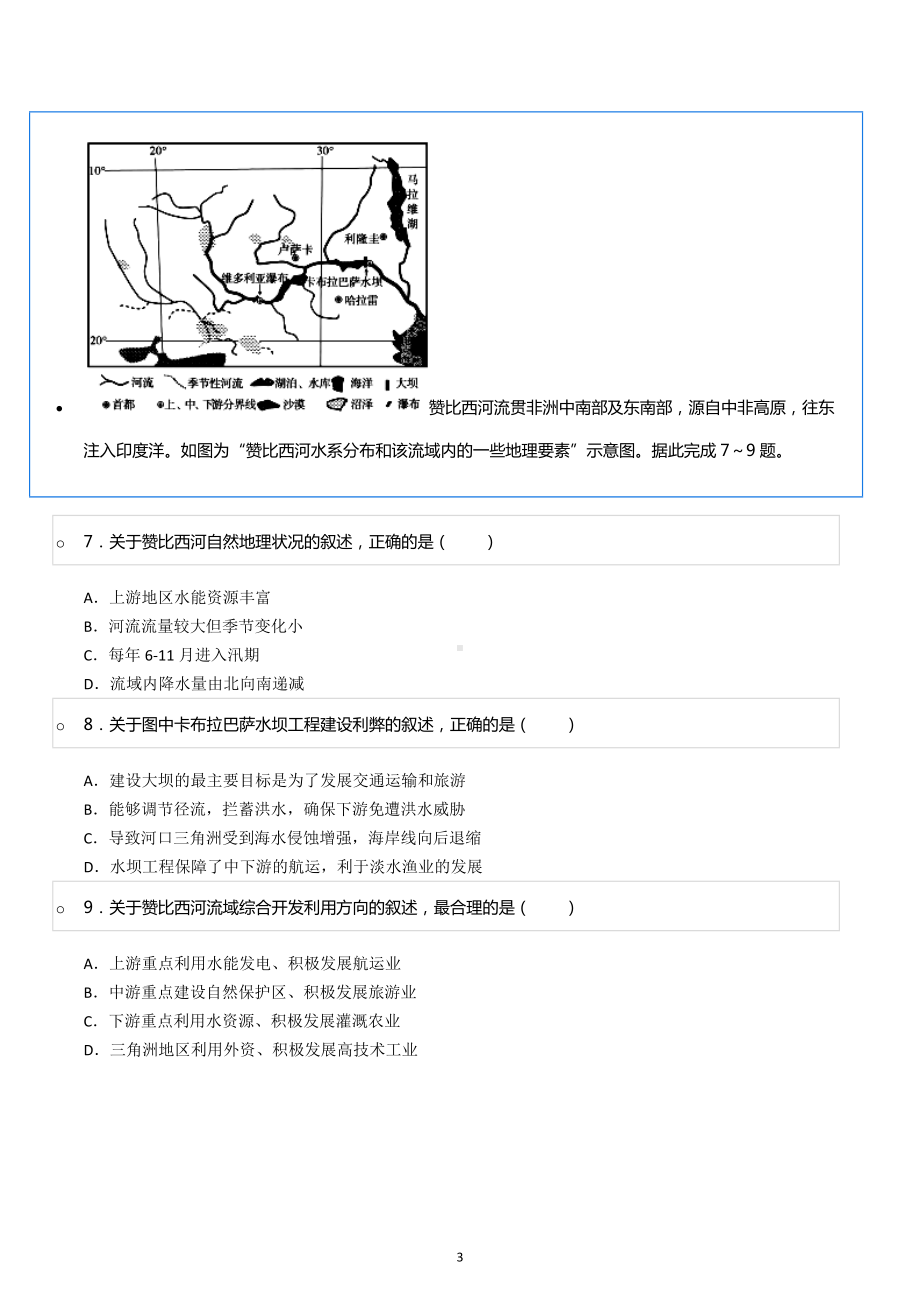 2021-2022学年山东省泰安市高二（下）期末地理试卷.docx_第3页