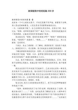 教育随笔中班班短篇300字 .docx