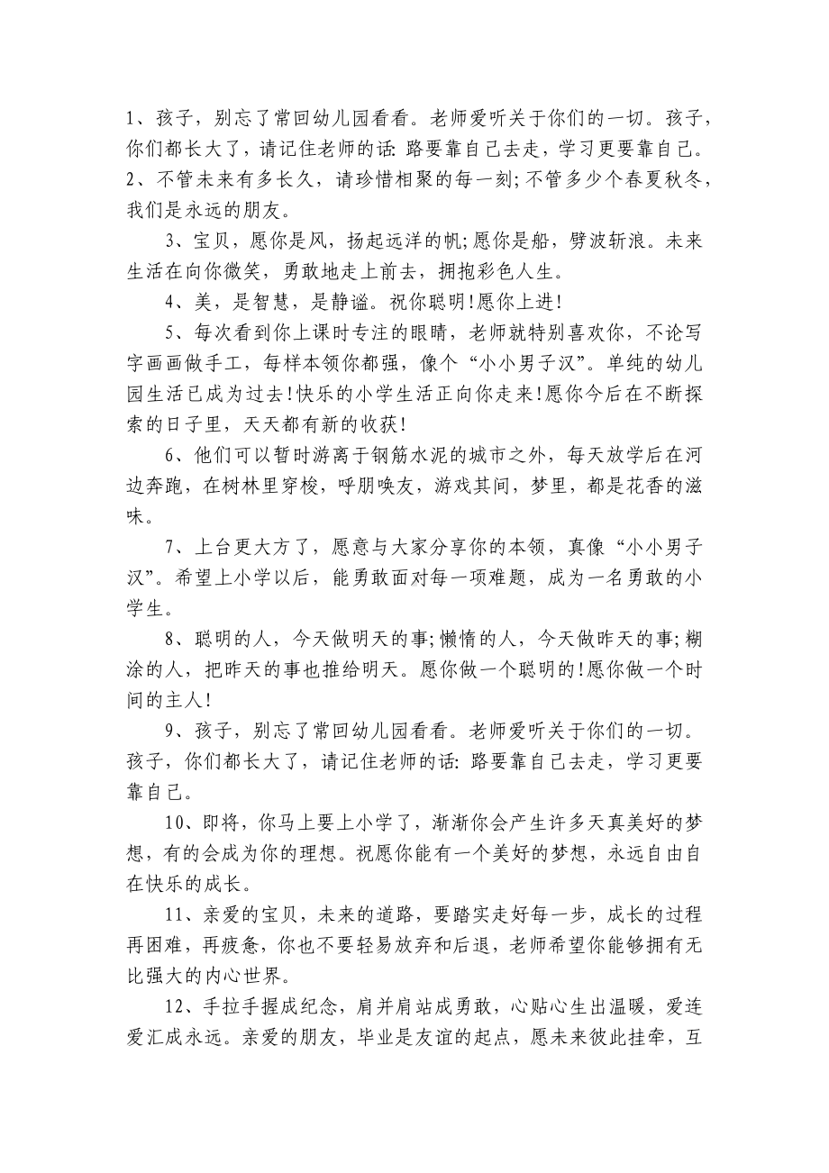 幼儿园教师毕业纪念册寄语（优秀范例三篇） .docx_第2页