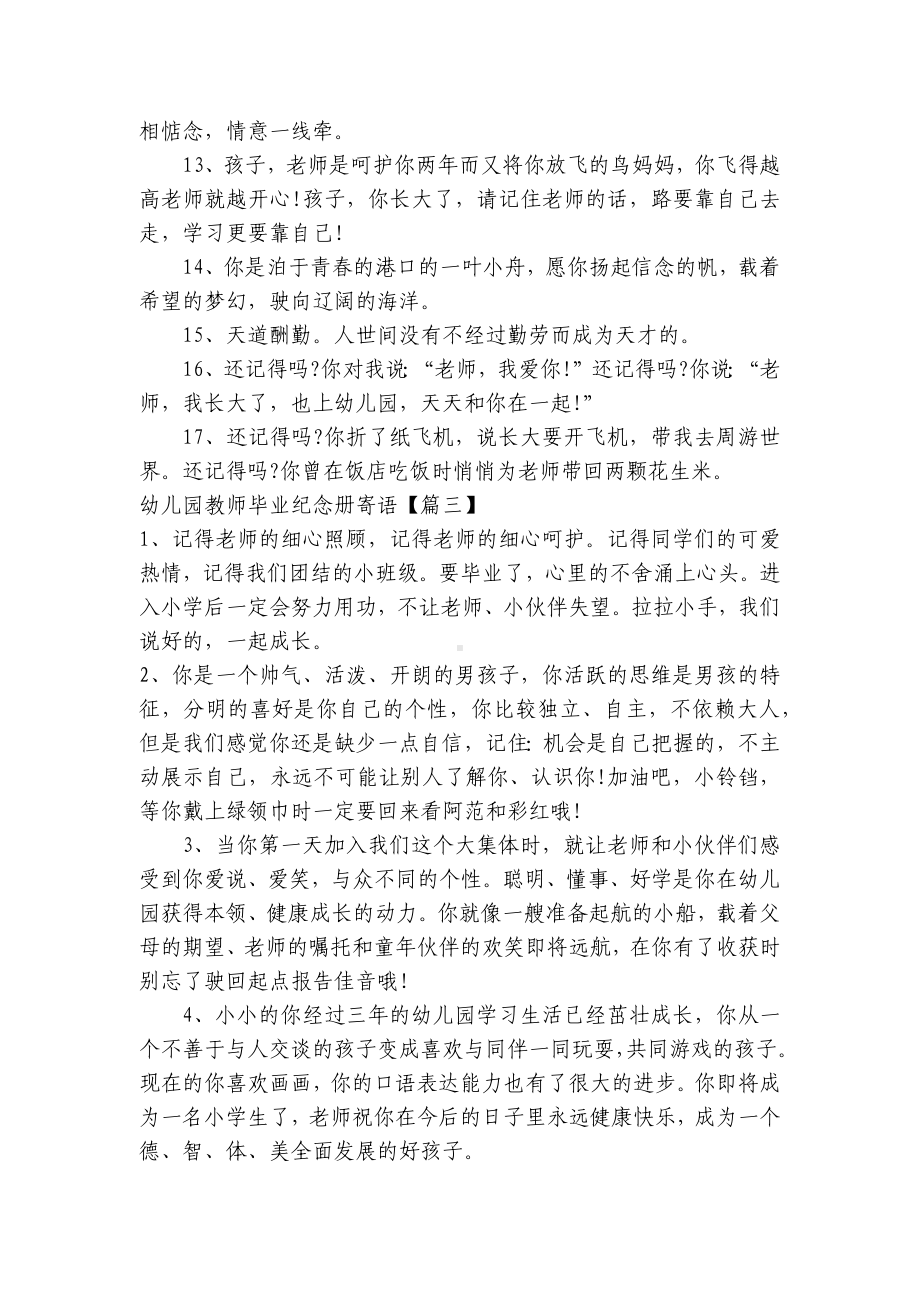 幼儿园教师毕业纪念册寄语（优秀范例三篇） .docx_第3页