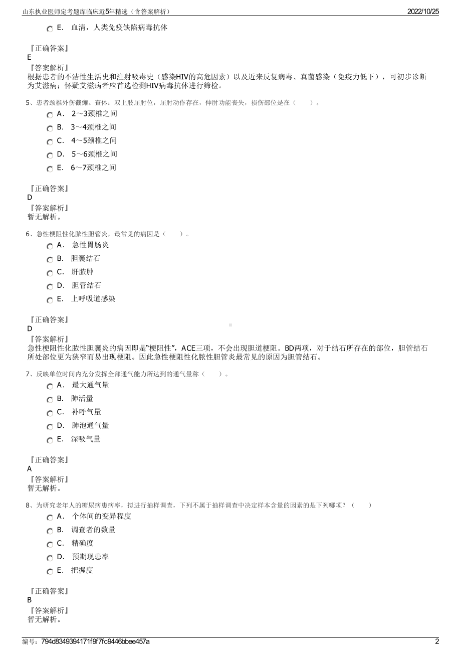 山东执业医师定考题库临床近5年精选（含答案解析）.pdf_第2页