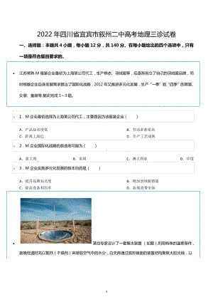 2022年四川省宜宾市叙州二中高考地理三诊试卷.docx