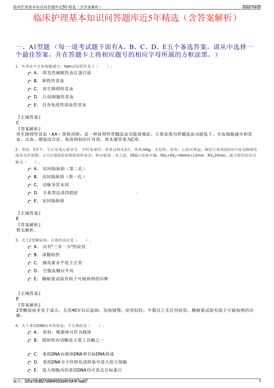 临床护理基本知识问答题库近5年精选（含答案解析）.pdf_第1页