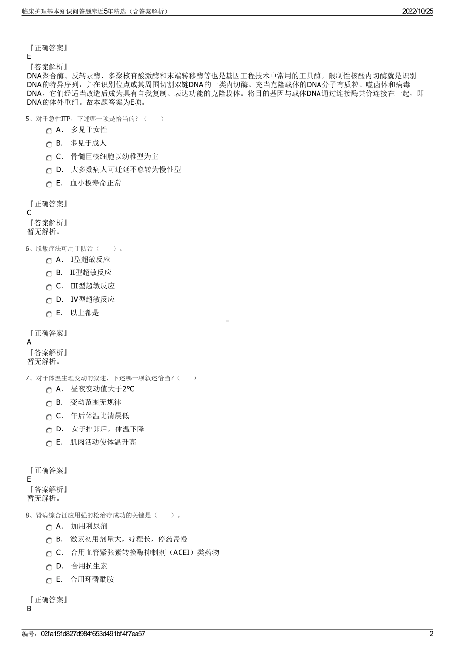 临床护理基本知识问答题库近5年精选（含答案解析）.pdf_第2页