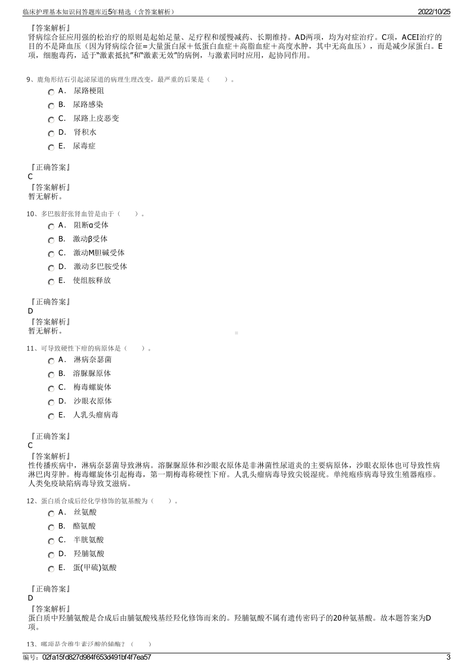 临床护理基本知识问答题库近5年精选（含答案解析）.pdf_第3页