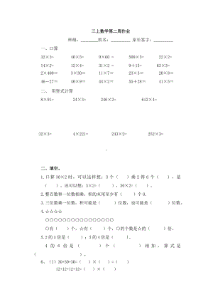 金坛区苏教版三年级数学上册第2周周末作业定稿.doc