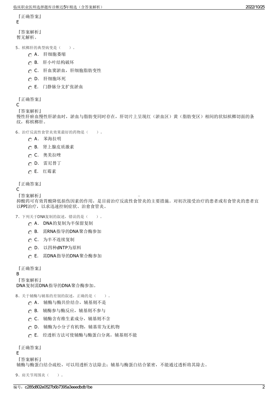 临床职业医师选择题库诊断近5年精选（含答案解析）.pdf_第2页