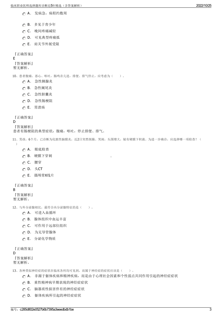 临床职业医师选择题库诊断近5年精选（含答案解析）.pdf_第3页