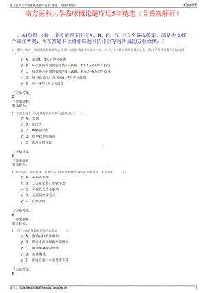 南方医科大学临床概论题库近5年精选（含答案解析）.pdf